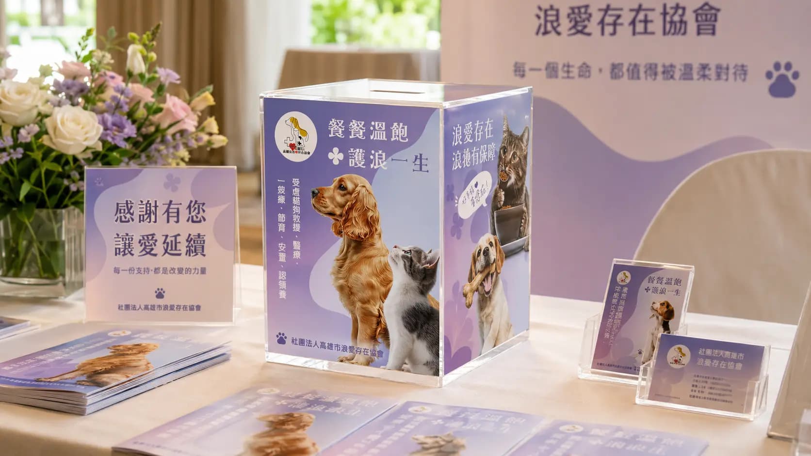 浪愛存在協會